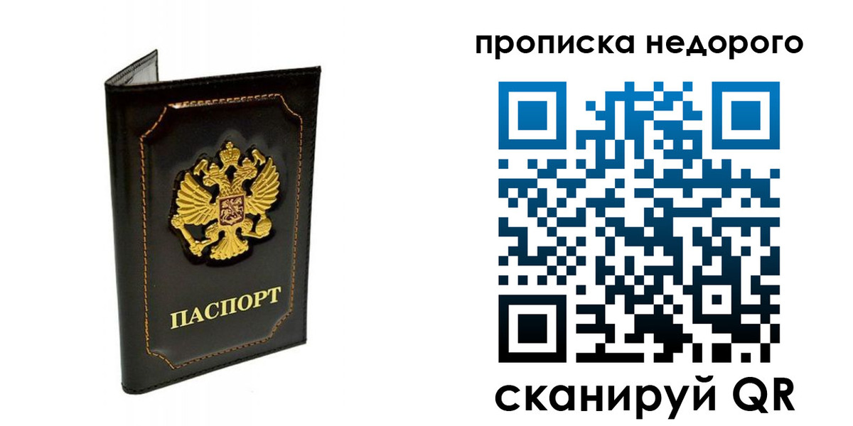 временная прописка в Нефтегорске