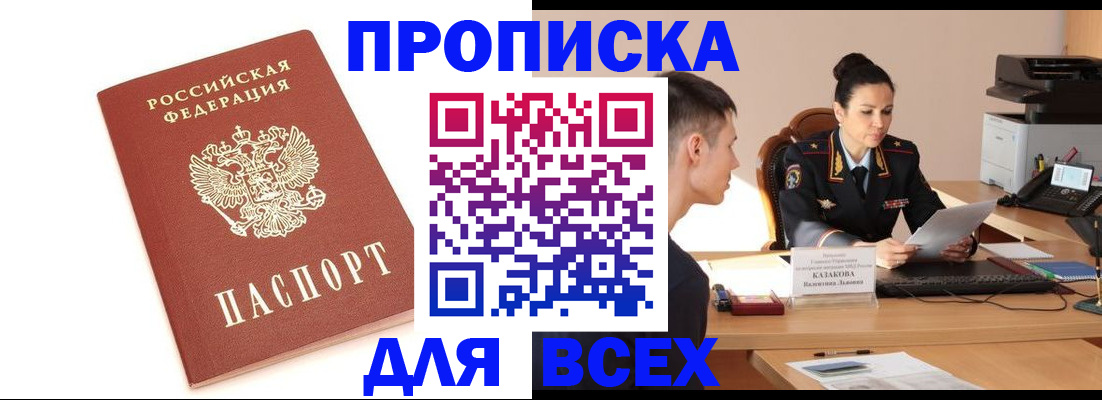 прописка гарантия в Нефтегорске