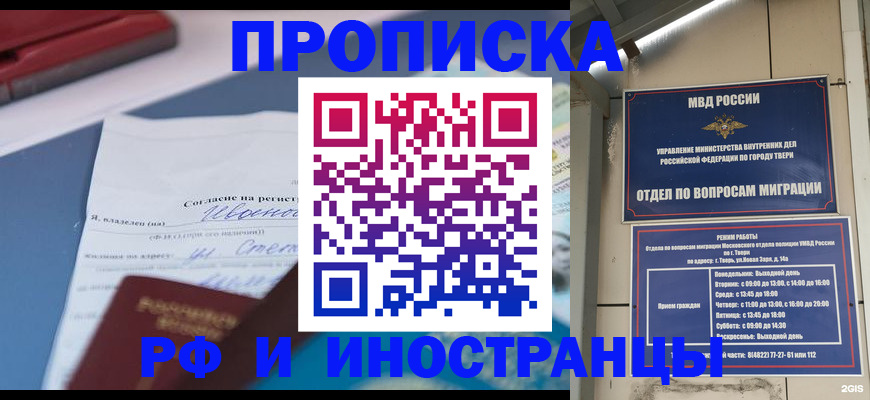 прописка регистрация в Нефтегорске